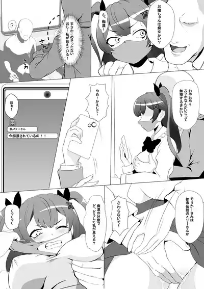 量産型・メリーさんはたどりつけないかも 6