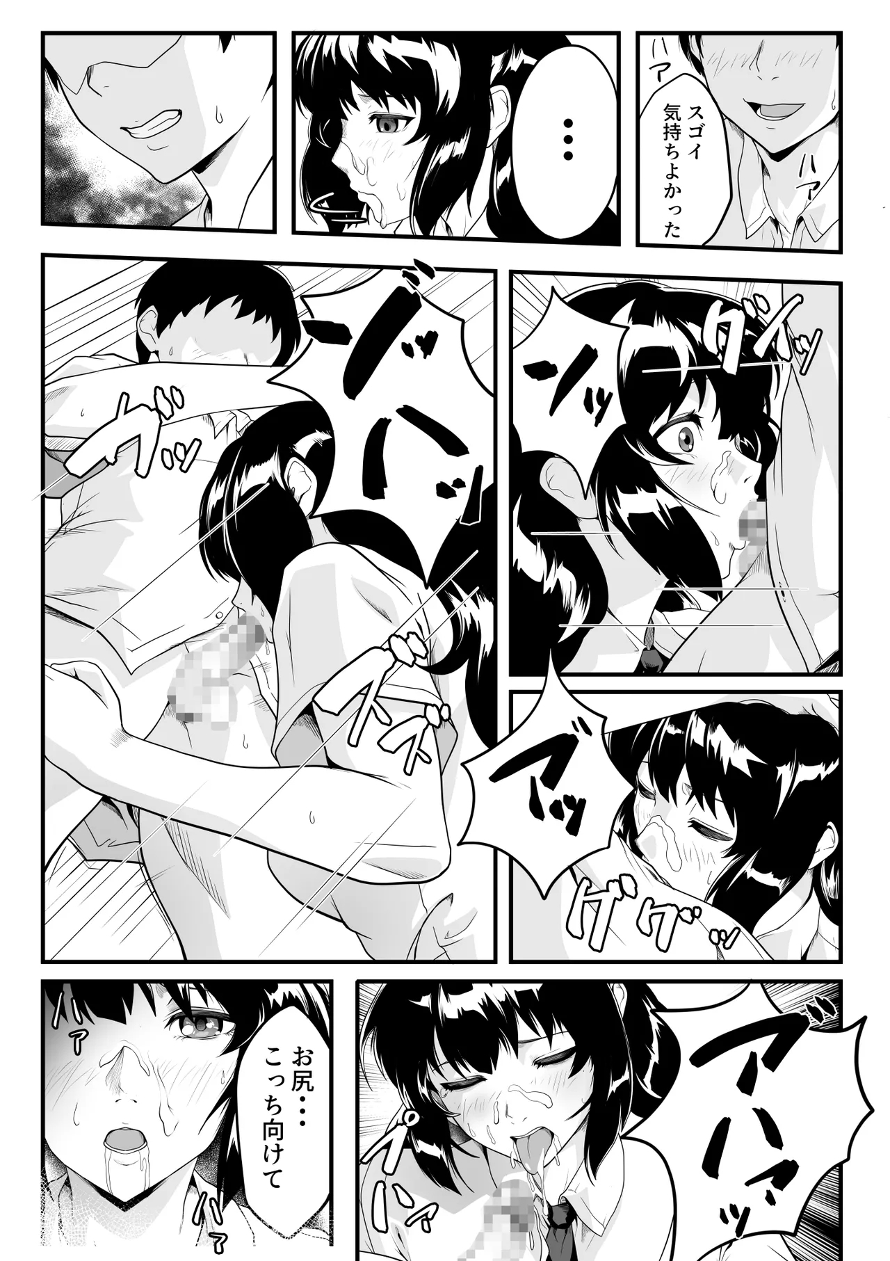 Boku no Sei de Itoko no Seiheki ga Yugande Shimatta Kamoshirenai - Page 19