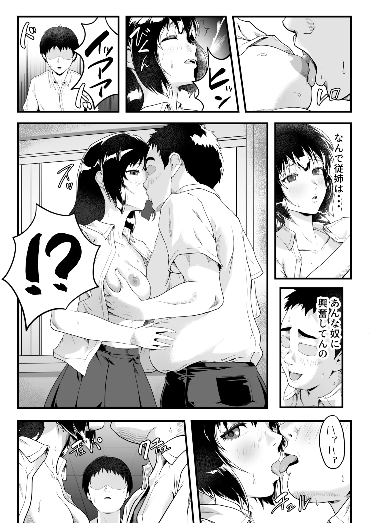 Boku no Sei de Itoko no Seiheki ga Yugande Shimatta Kamoshirenai - Page 24