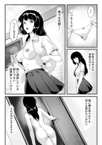 Boku no Sei de Itoko no Seiheki ga Yugande Shimatta Kamoshirenai 6
