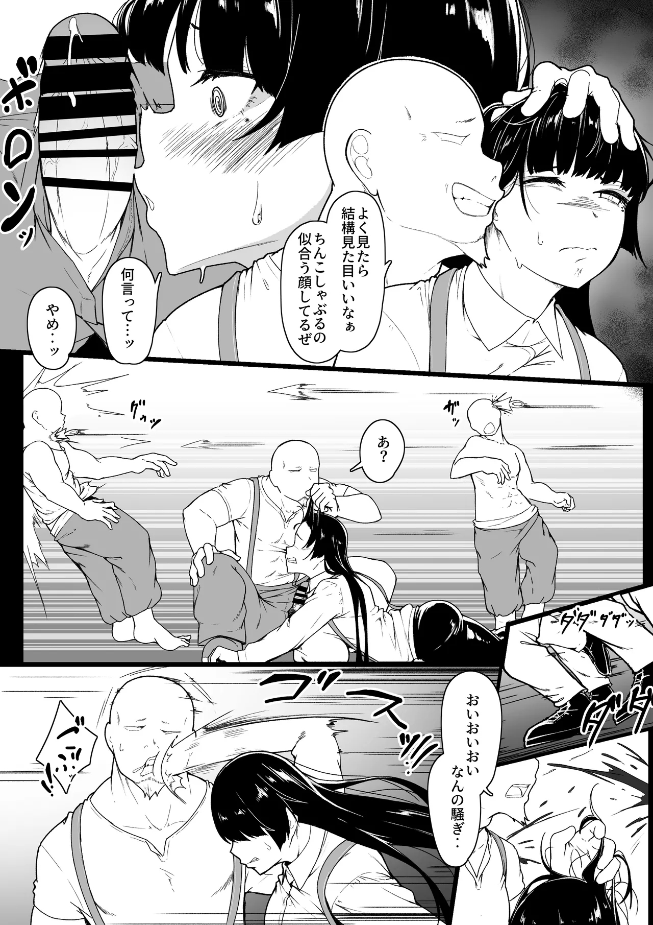 レジーナ様の敗北 - Page 11