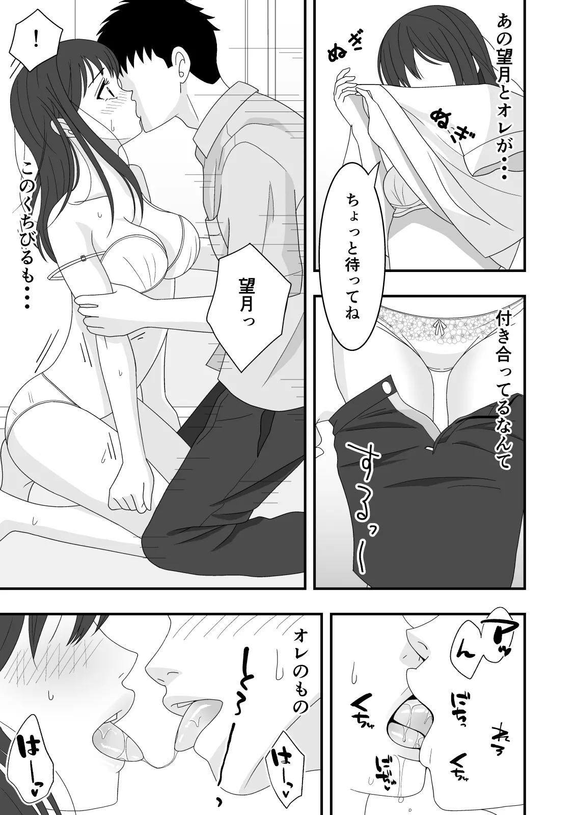 Jiman no Kanojo ga Netorareteita Hanashi - Page 13