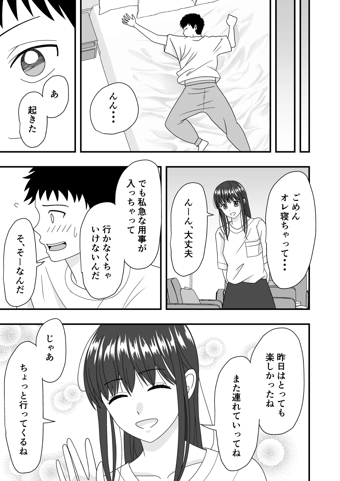 Jiman no Kanojo ga Netorareteita Hanashi - Page 25