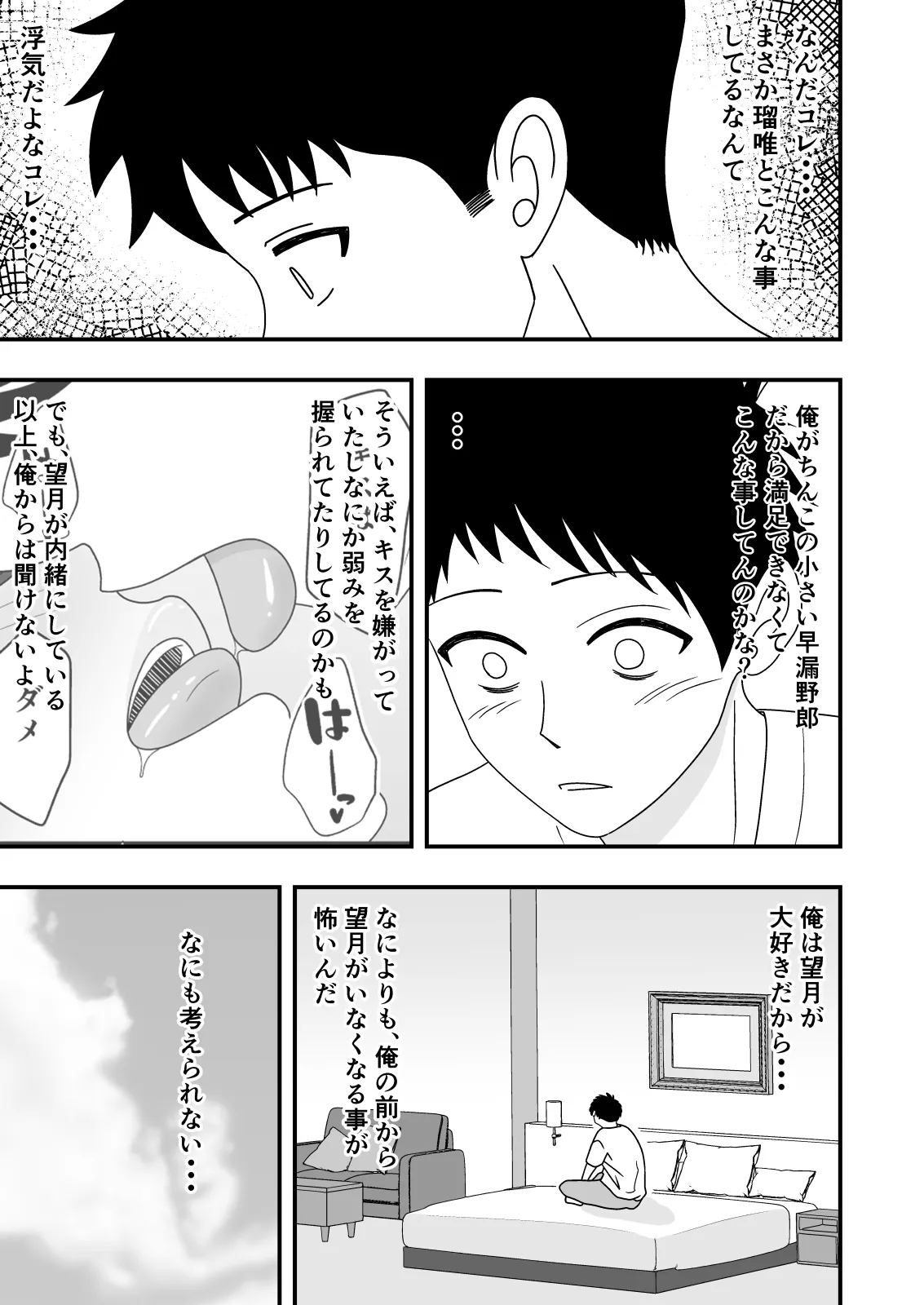 Jiman no Kanojo ga Netorareteita Hanashi - Page 51