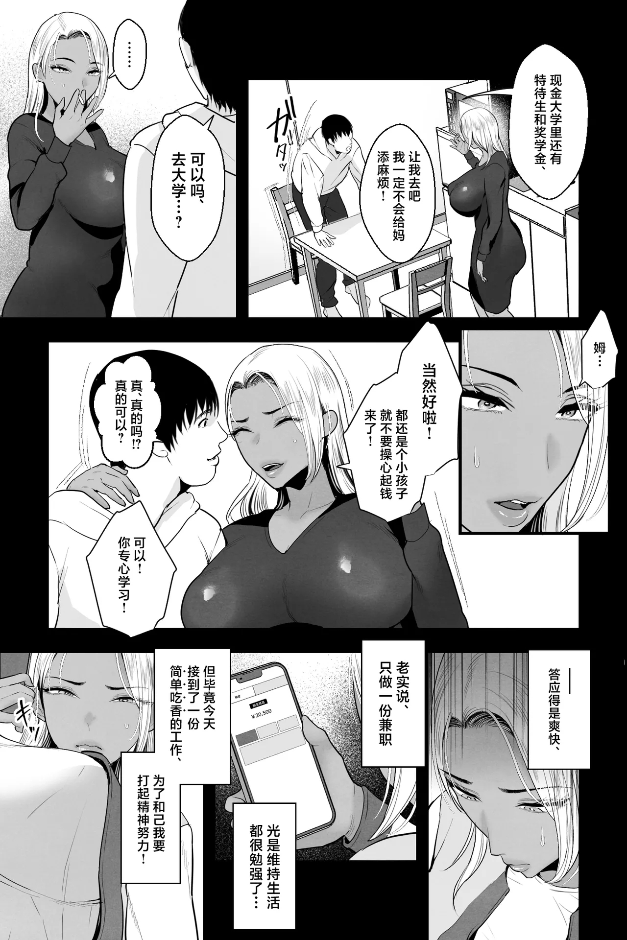 Kinpatsu Kuro Gal no Hahaoya ga, Yami Beit de Damasarete Musuko to AV Satsuei - Page 4