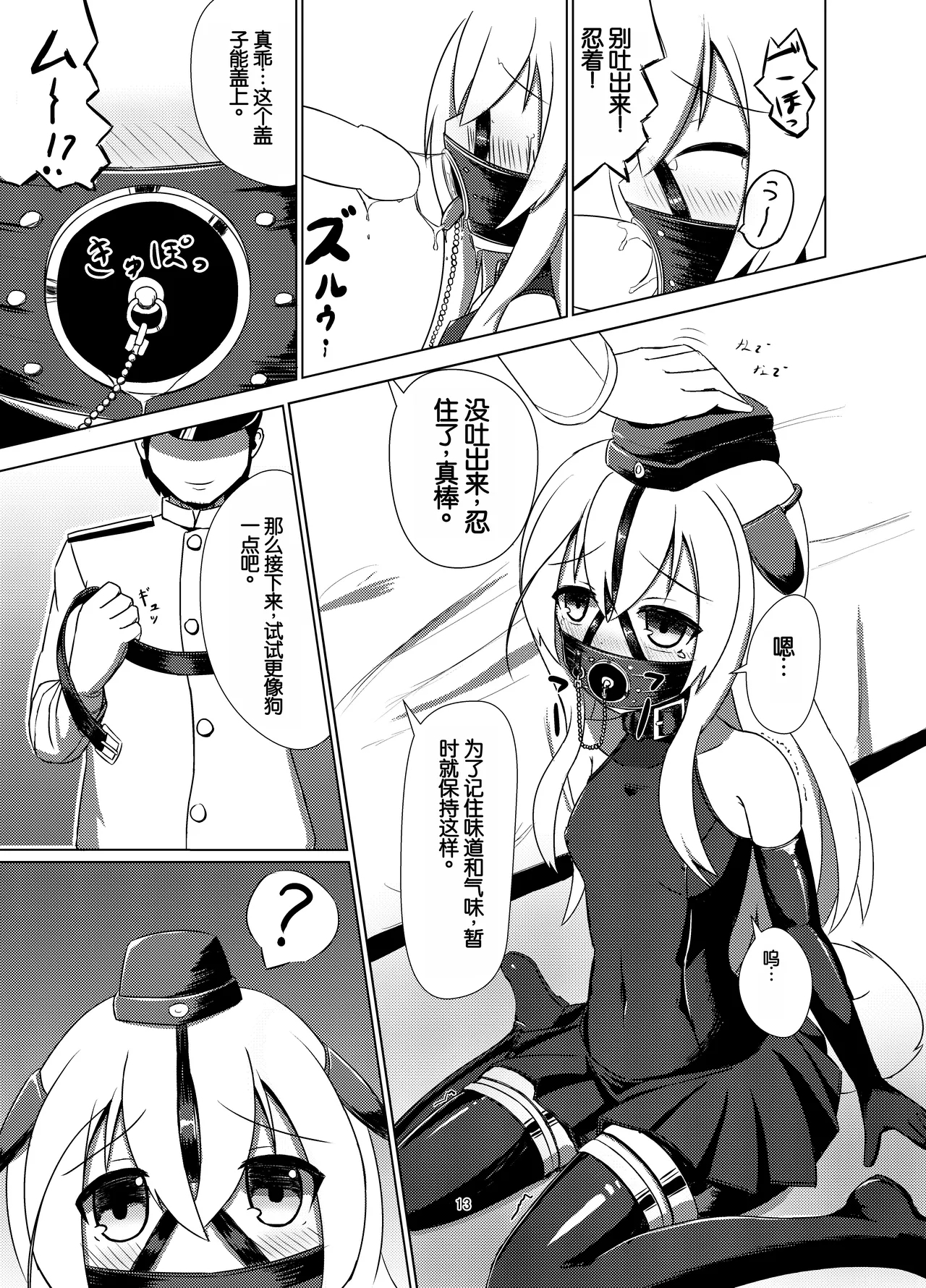 U no Admiral wa Ookami-san desu. 12