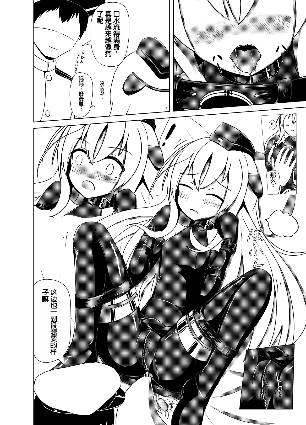 U no Admiral wa Ookami-san desu. 15