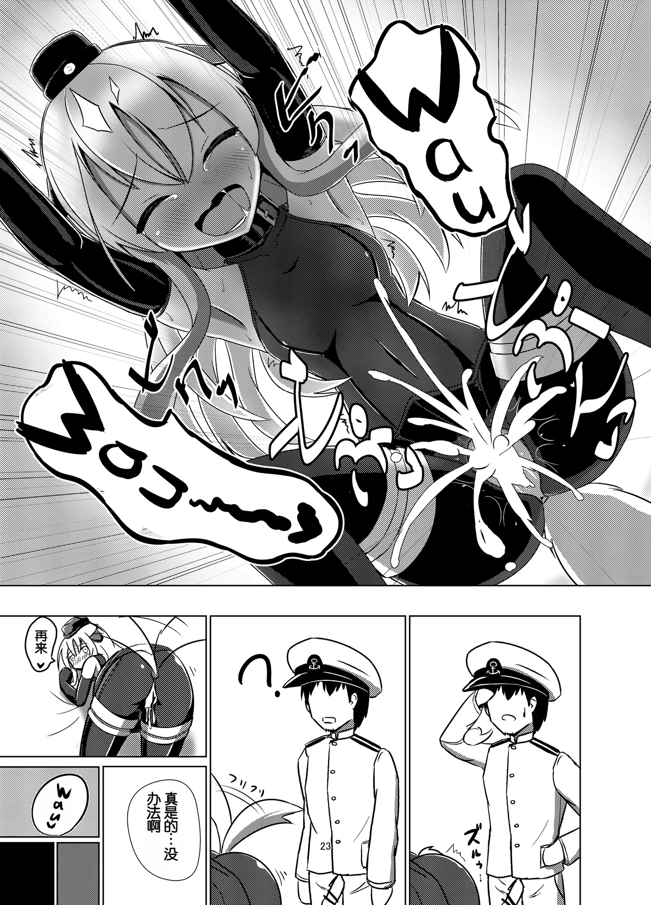 U no Admiral wa Ookami-san desu. 22