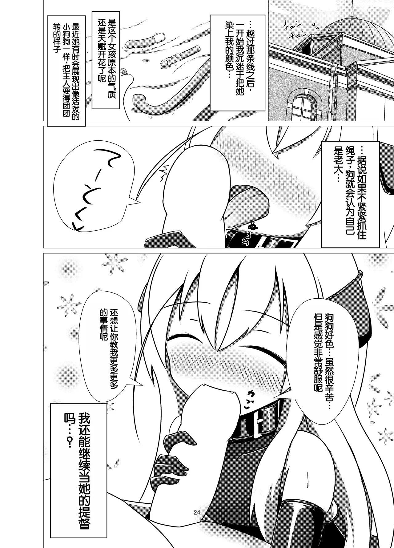 U no Admiral wa Ookami-san desu. 23