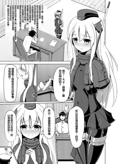 U no Admiral wa Ookami-san desu. 6