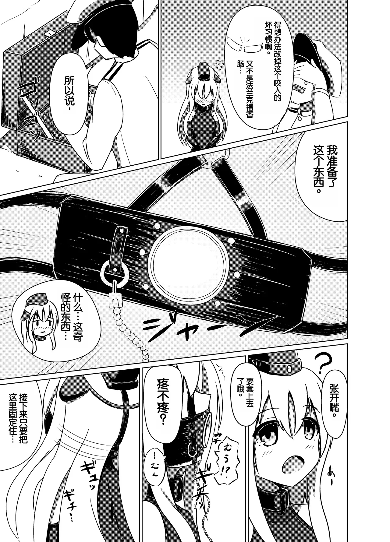 U no Admiral wa Ookami-san desu. 8