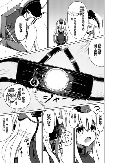 U no Admiral wa Ookami-san desu. 8