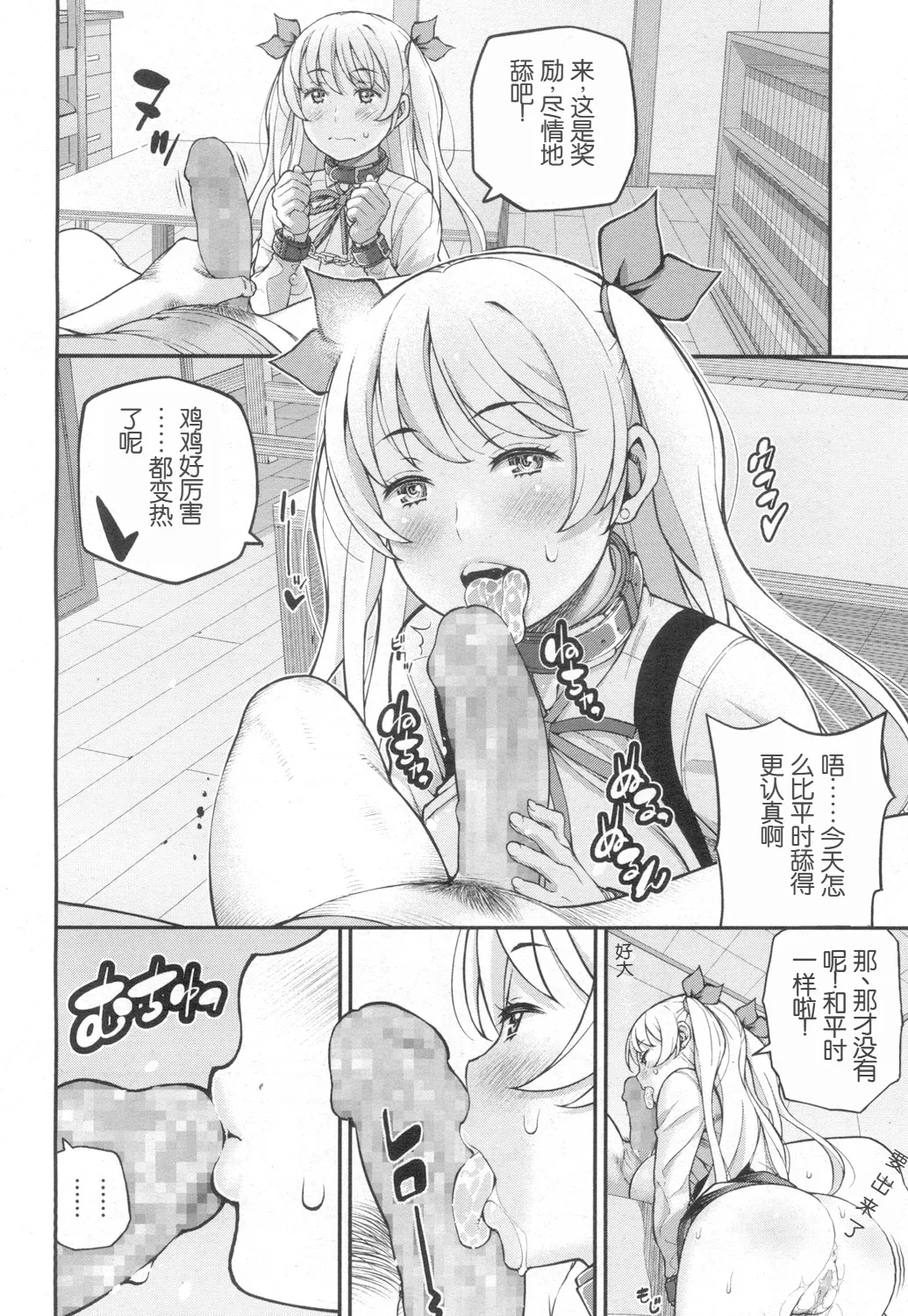 Suteki na Presente? - Page 11