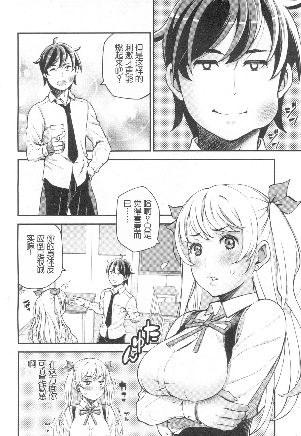 Suteki na Presente? - Page 3