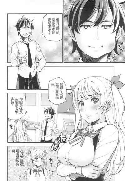 Suteki na Presente? 3