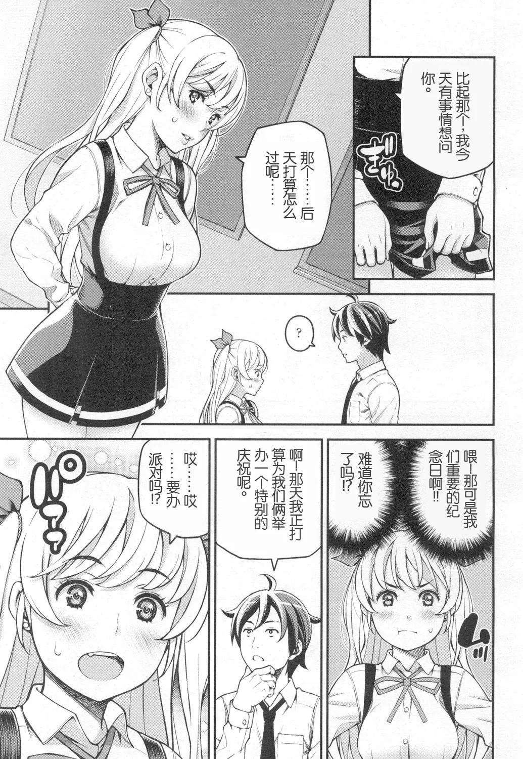 Suteki na Presente? - Page 4