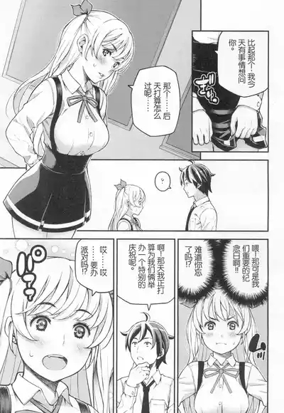 Suteki na Presente? 4