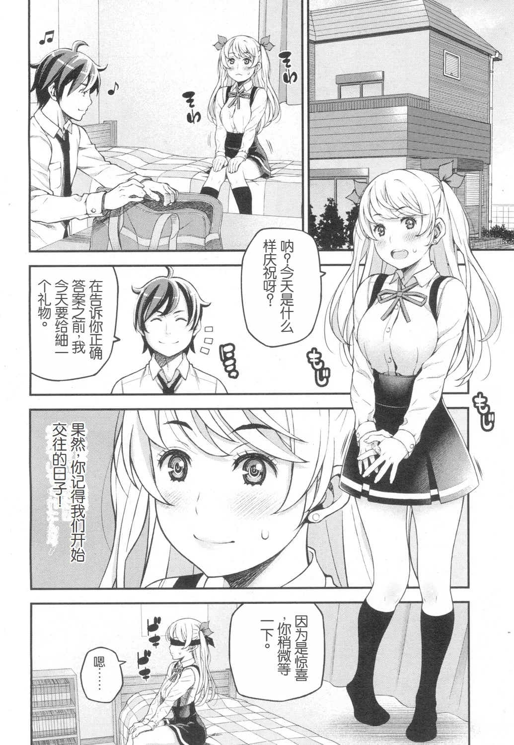 Suteki na Presente? - Page 5