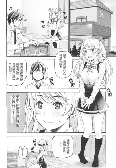 Suteki na Presente? 5