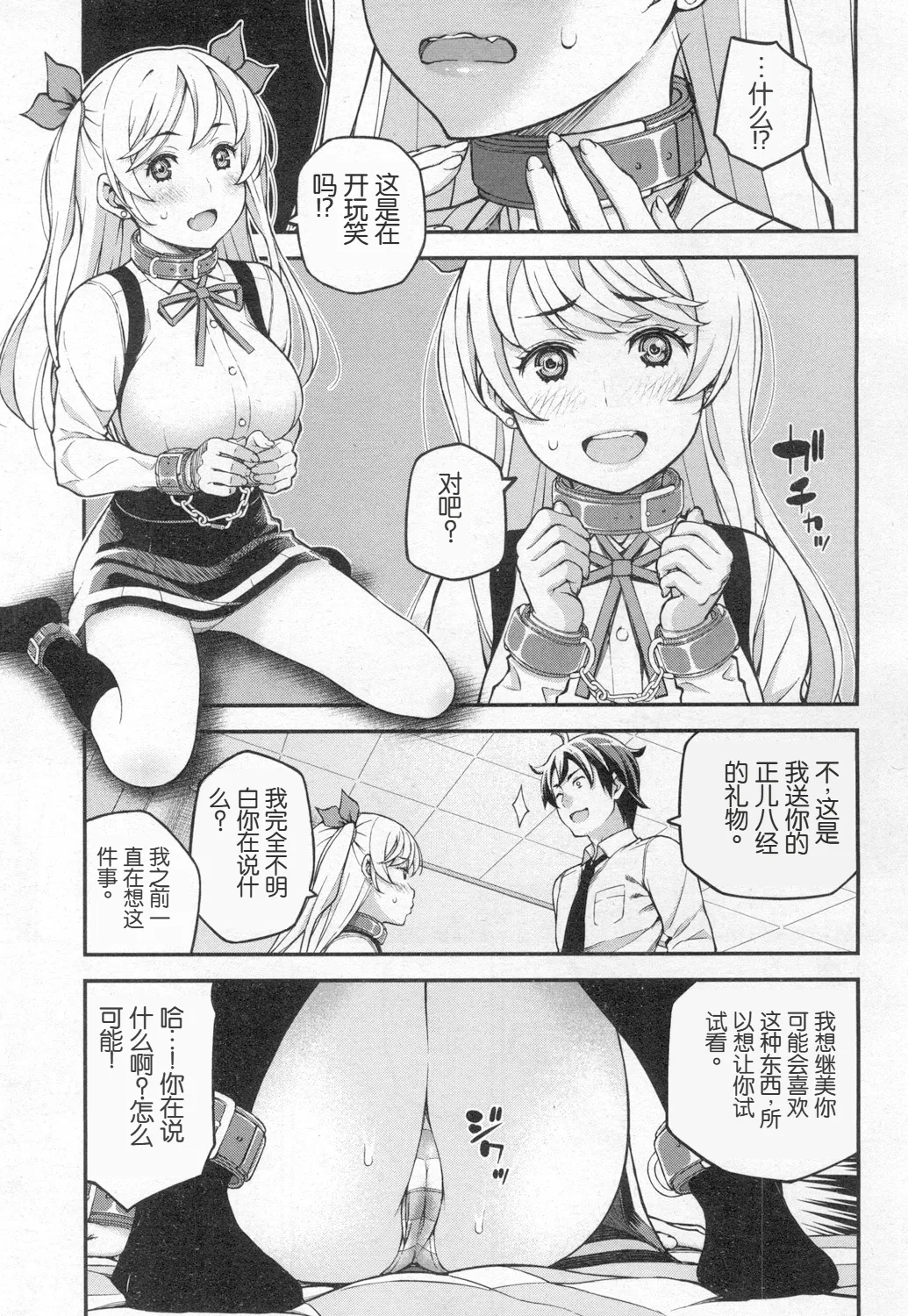 Suteki na Presente? - Page 6