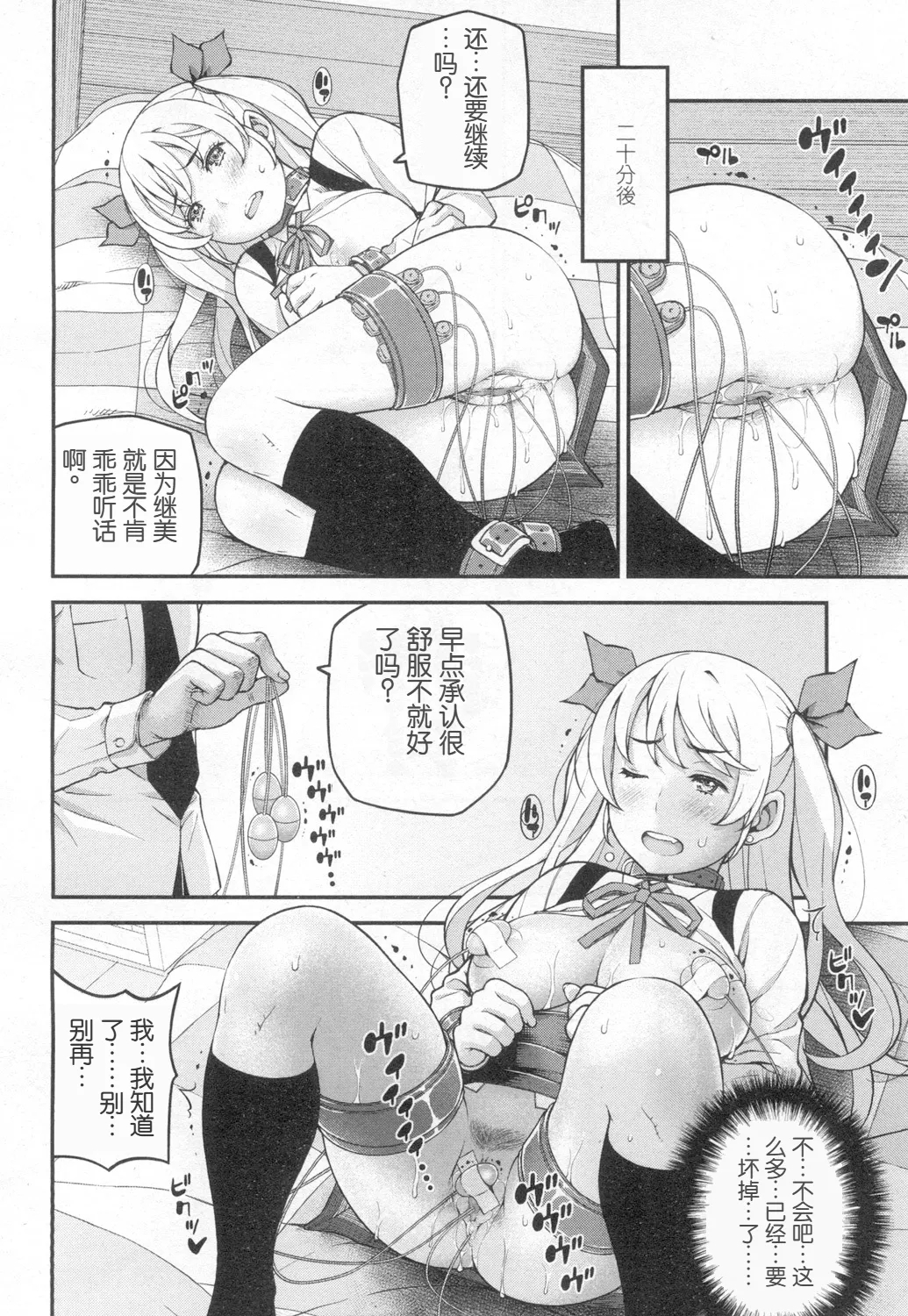 Suteki na Presente? - Page 9