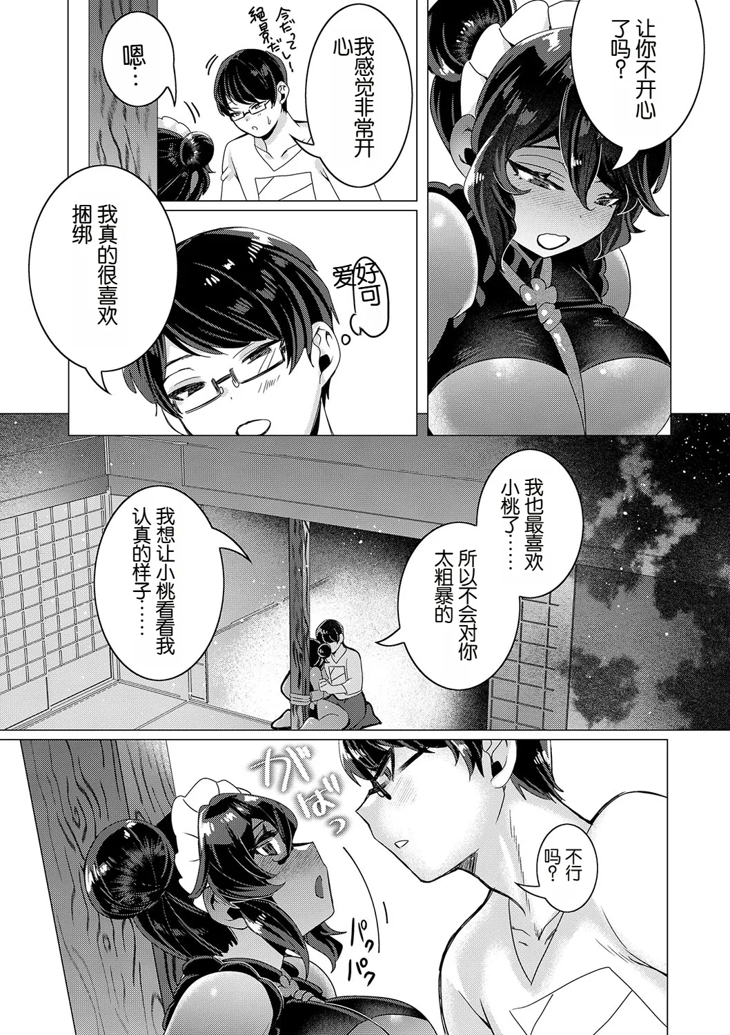 Kawaii to Itte Kureru nara - Page 10
