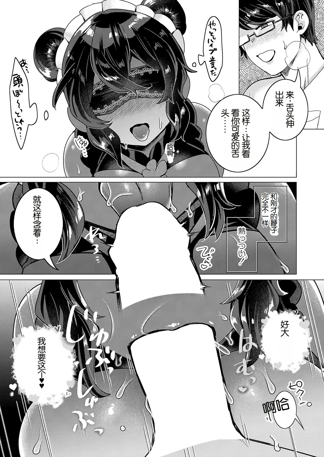 Kawaii to Itte Kureru nara - Page 18