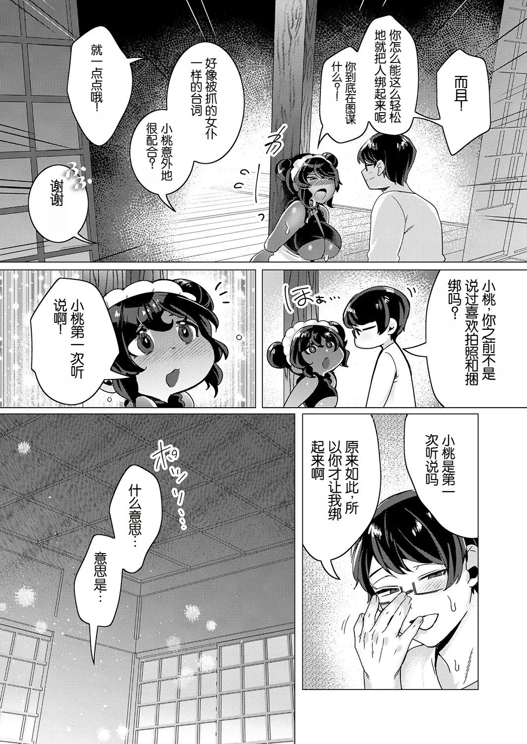 Kawaii to Itte Kureru nara - Page 7