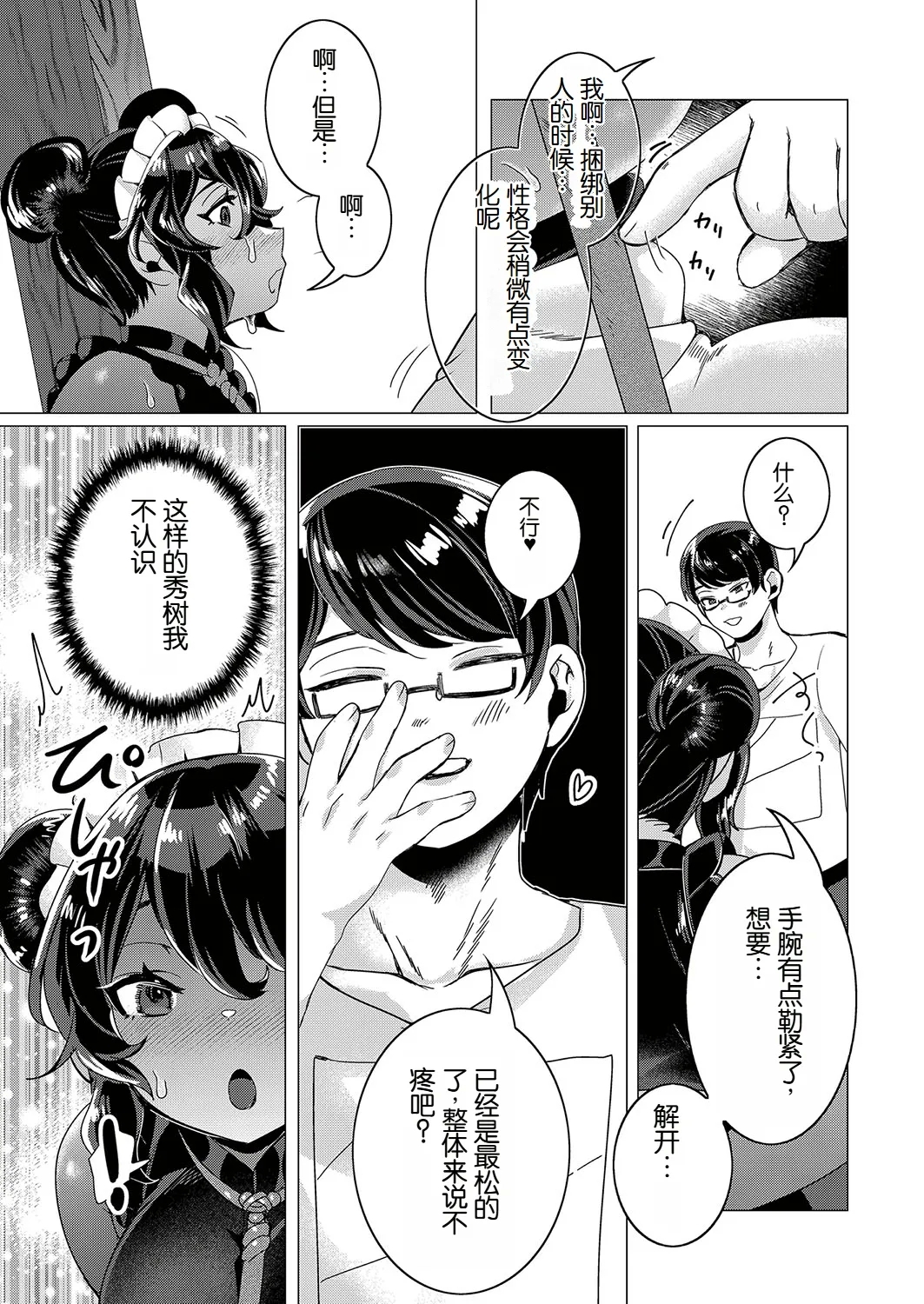 Kawaii to Itte Kureru nara - Page 8