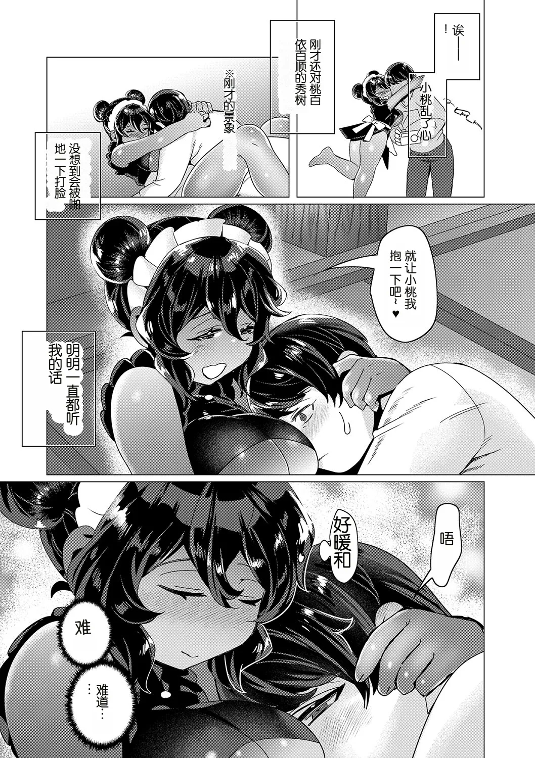 Kawaii to Itte Kureru nara - Page 9