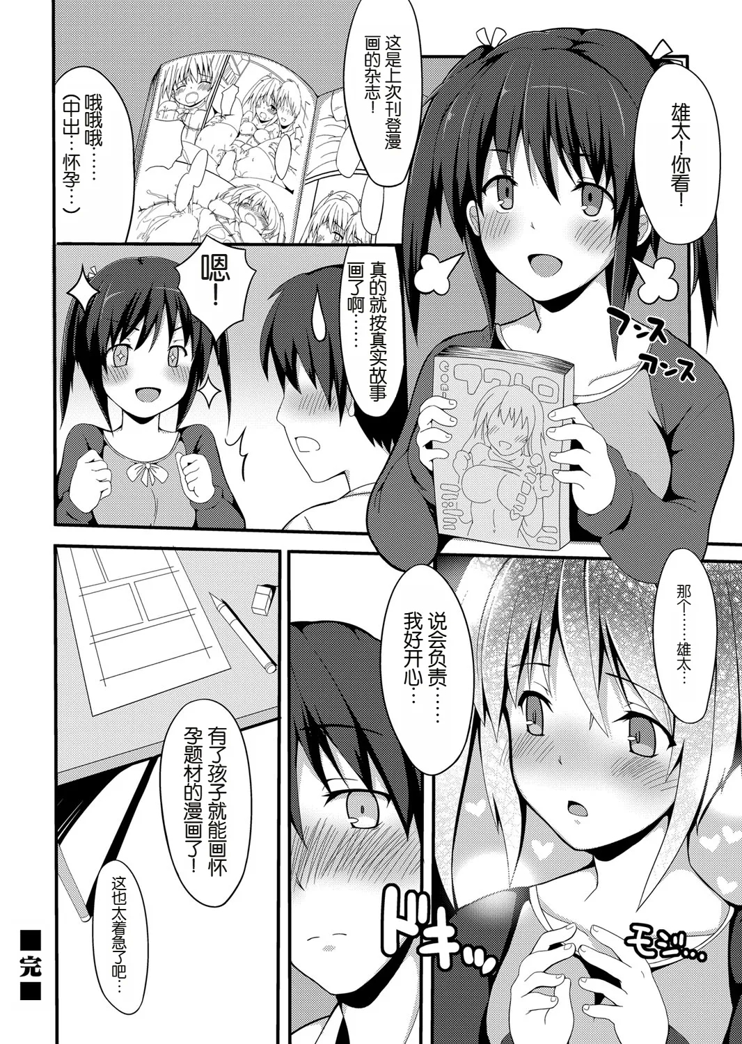 Ore ga Eromanga no Sakuga Shiryou ni Sarete Iru... da to 18