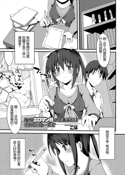 Ore ga Eromanga no Sakuga Shiryou ni Sarete Iru... da to 1
