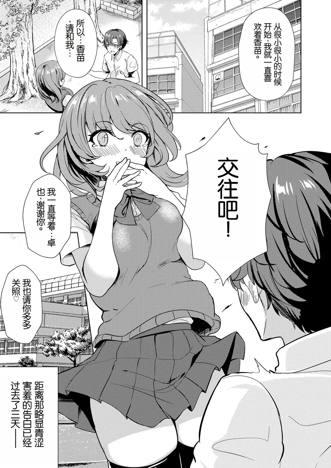 [そらモチ] 幼なじみに告ったらドMだった件 (コミックマグナム Vol.141) [中国翻訳] - Hentaiaz.com - 1
