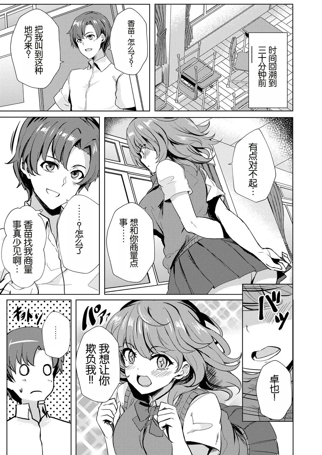 Osananajimi ni Kokuttara Do-M datta Ken - Page 4