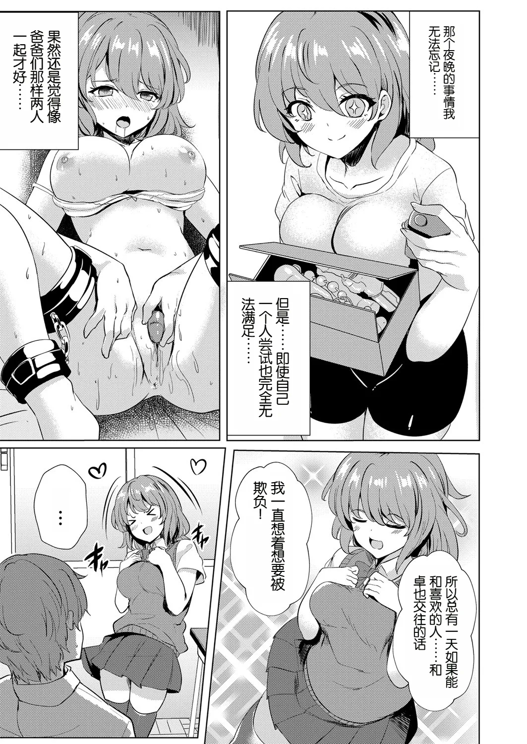 Osananajimi ni Kokuttara Do-M datta Ken - Page 6