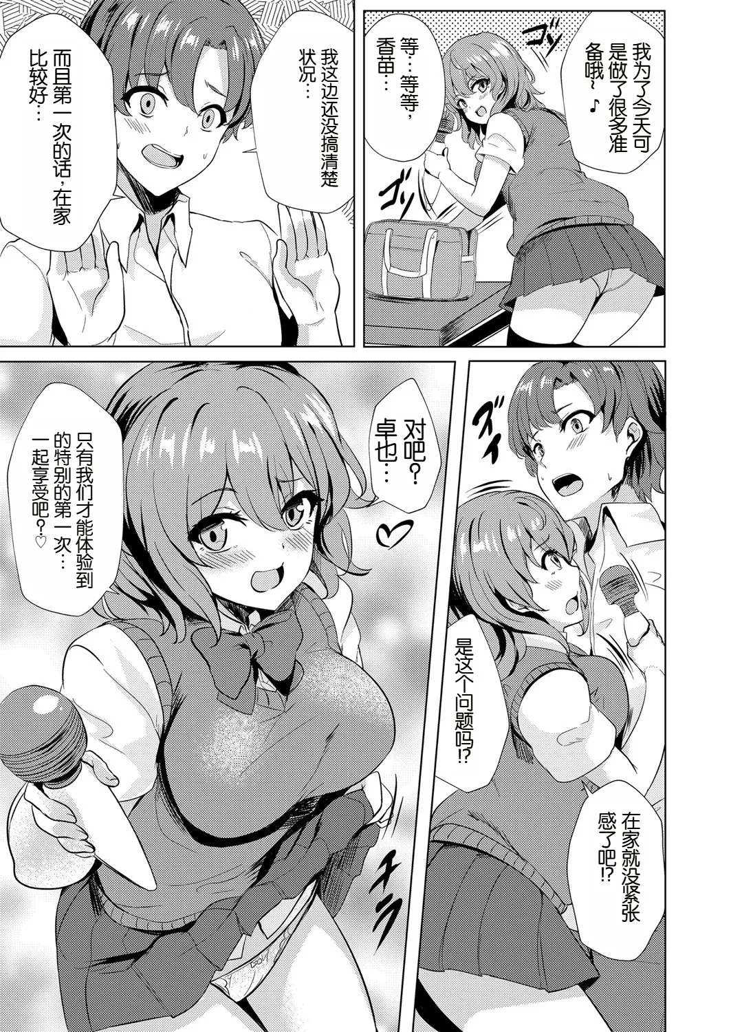 Osananajimi ni Kokuttara Do-M datta Ken - Page 8