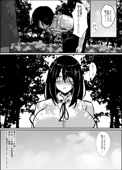 僕は先輩の彼氏なんだ！！ 2