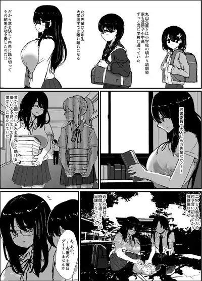 僕は先輩の彼氏なんだ！！ 3