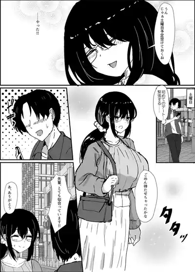 僕は先輩の彼氏なんだ！！ 4