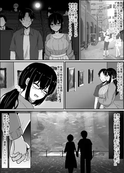 僕は先輩の彼氏なんだ！！ 5