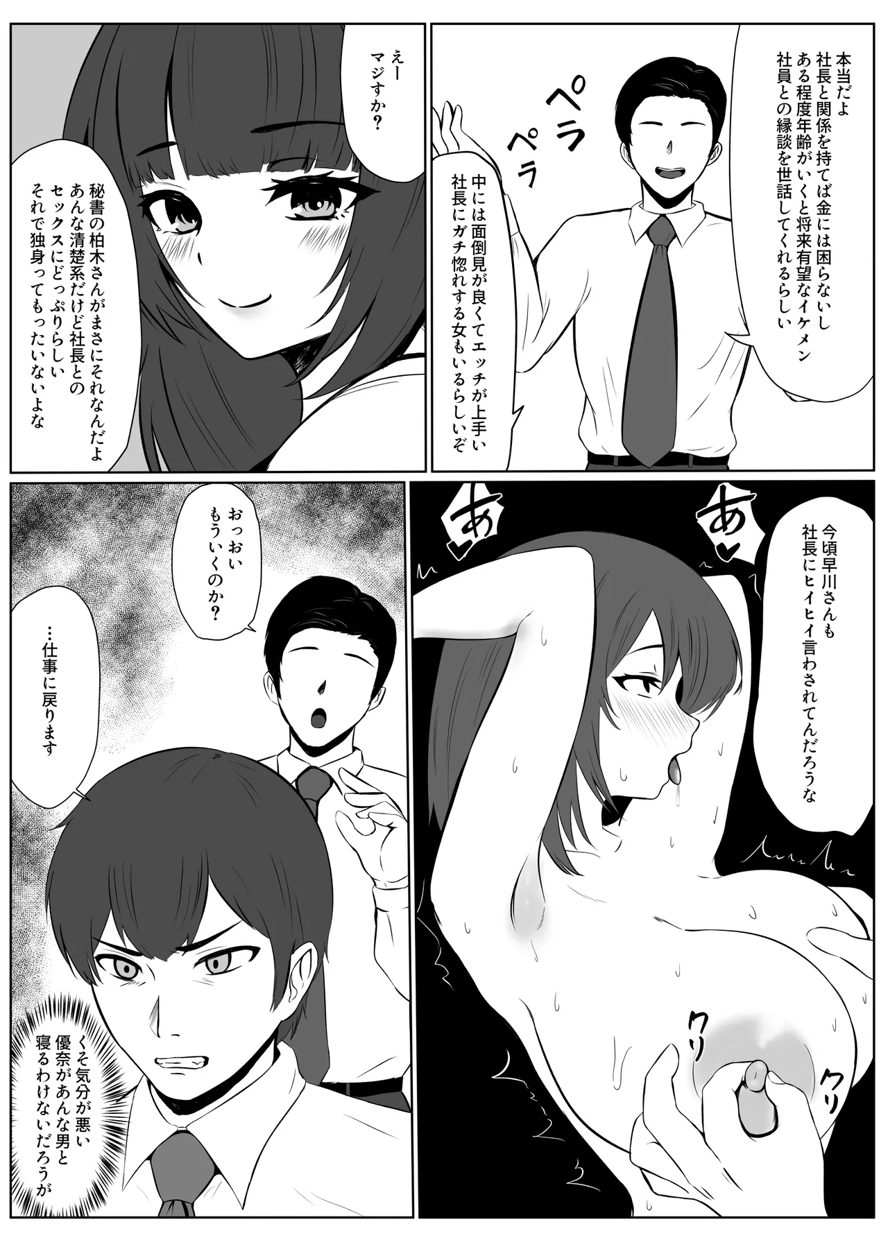 欲求不満な彼女より仕事を優先したら社長に寝取られた - Page 23
