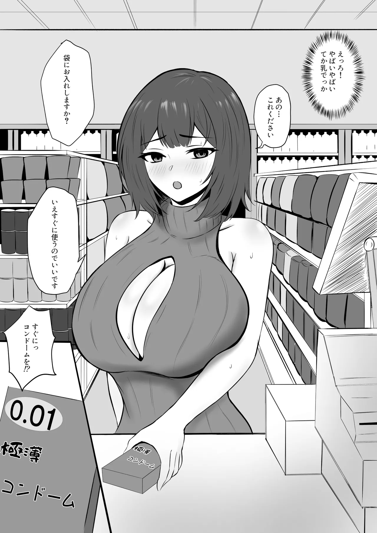 欲求不満な彼女より仕事を優先したら社長に寝取られた - Page 27
