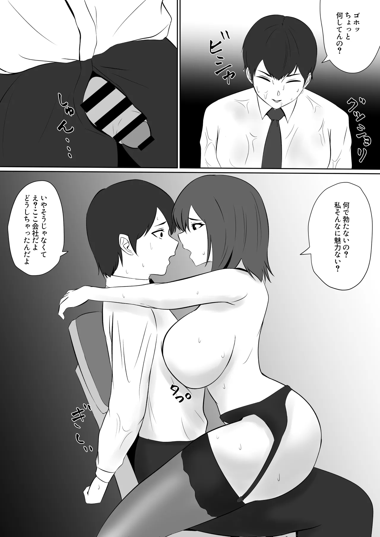 欲求不満な彼女より仕事を優先したら社長に寝取られた - Page 50