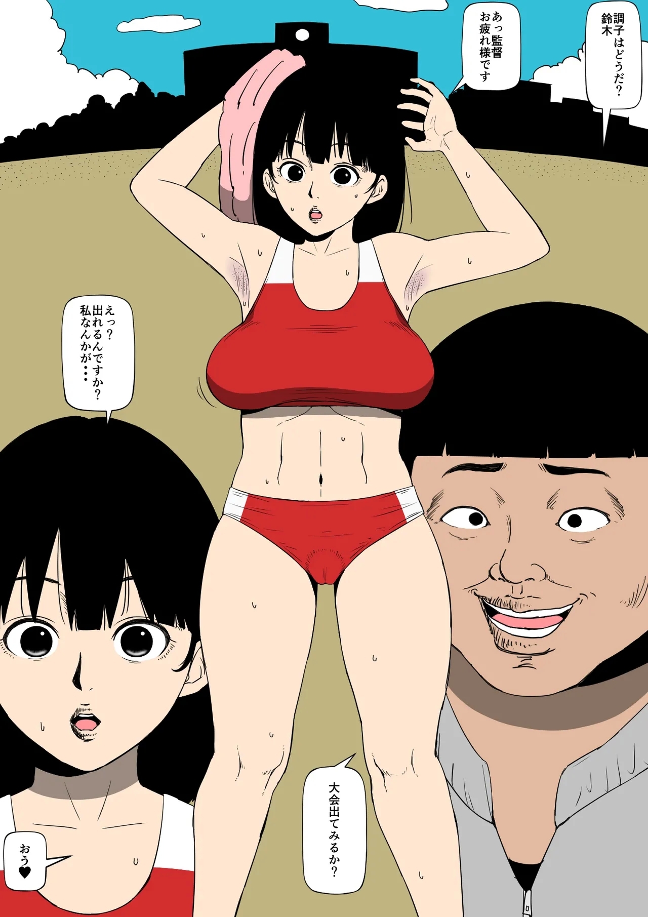 監督絶対服従 - Page 2