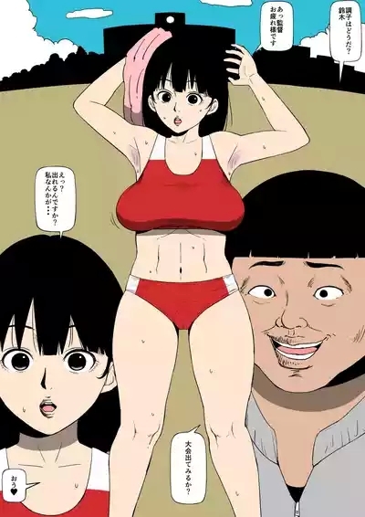 監督絶対服従 2