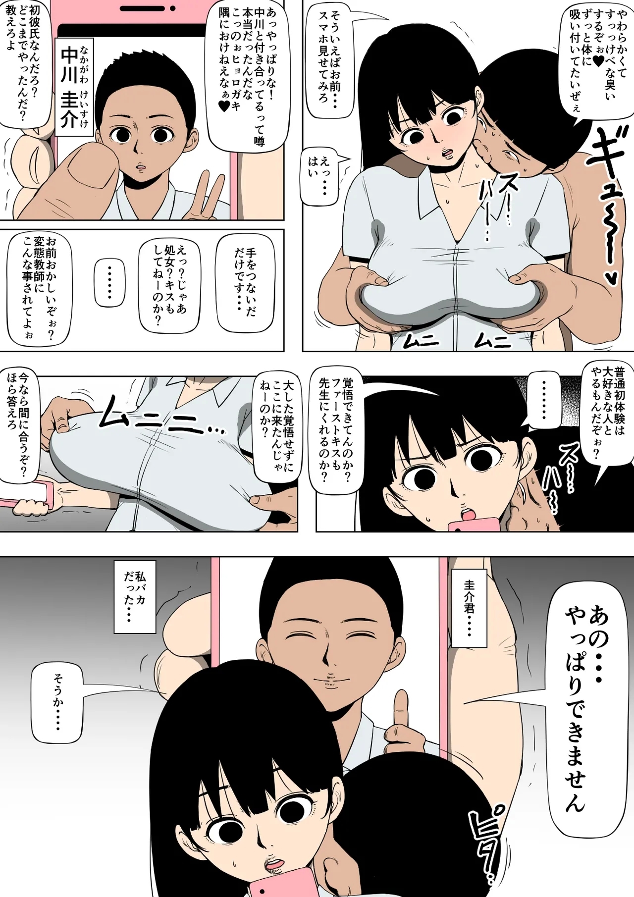 監督絶対服従 - Page 6