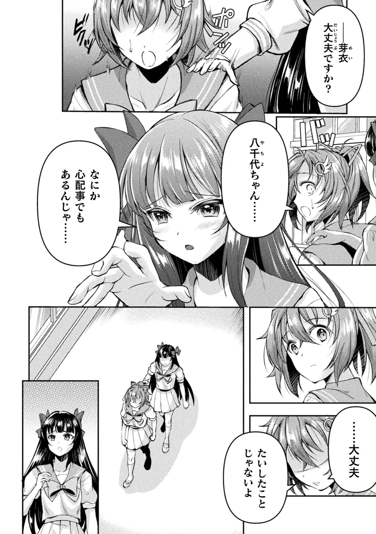 Kukkoro Heroines Vol. 42 - Page 4