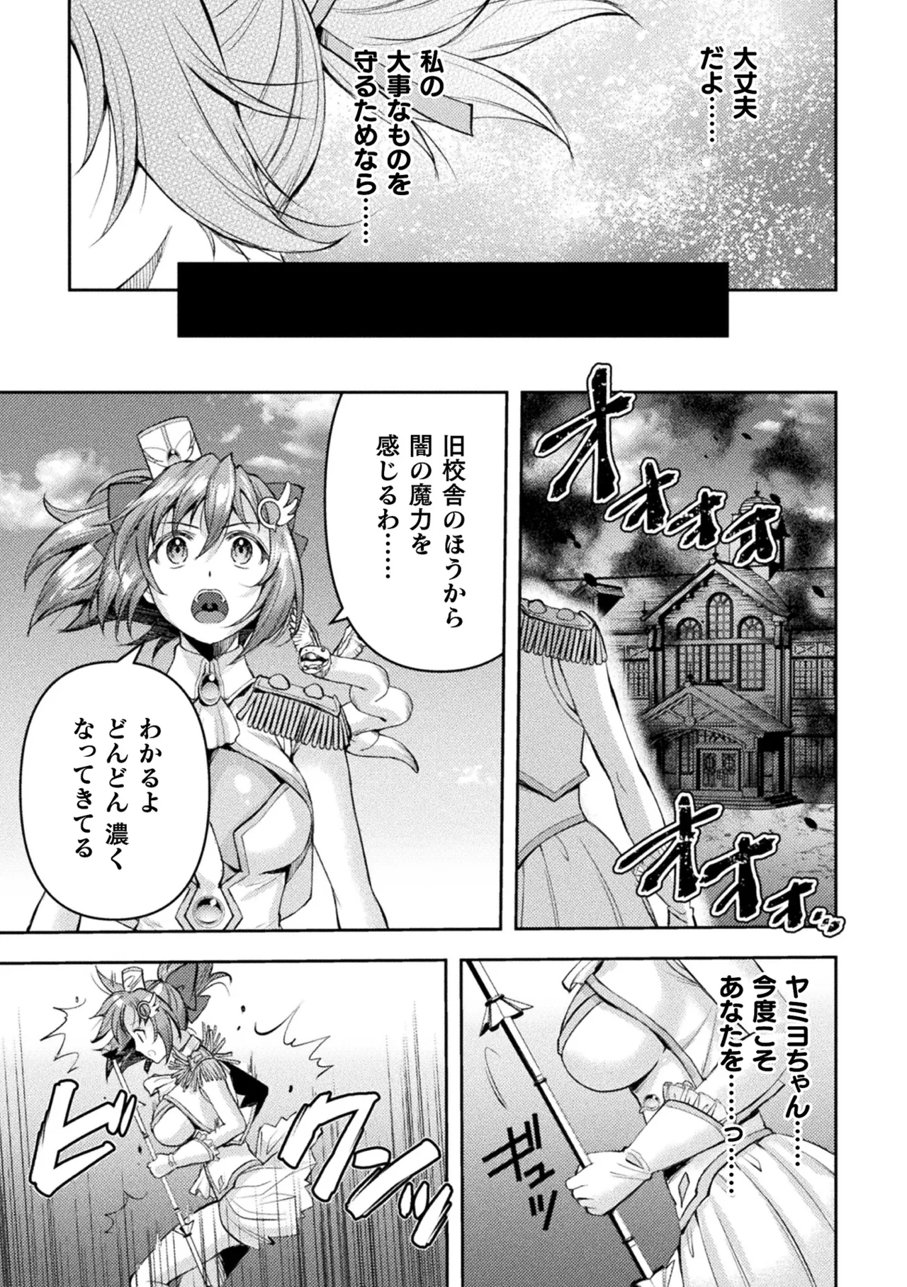 Kukkoro Heroines Vol. 42 - Page 5