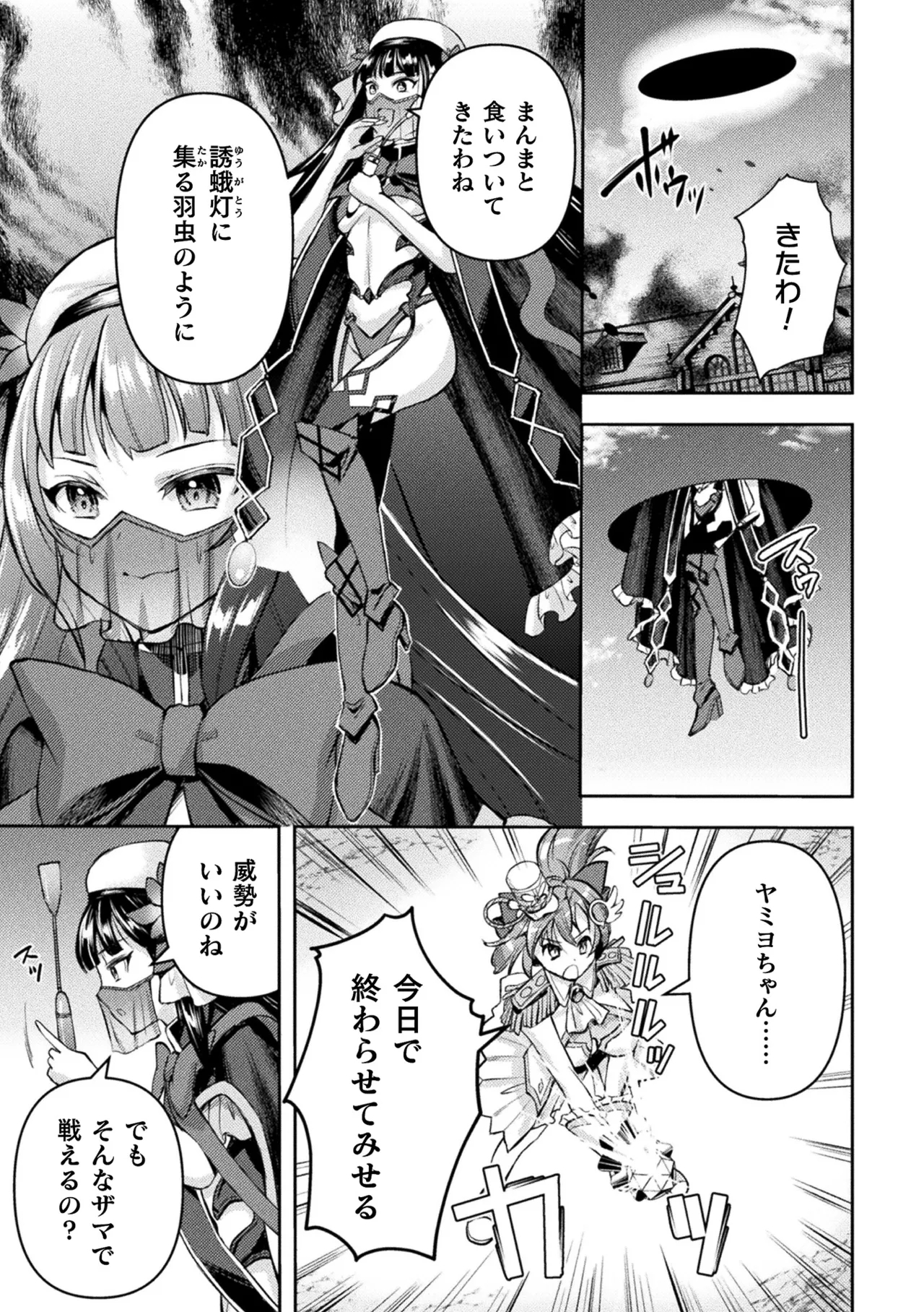 Kukkoro Heroines Vol. 42 - Page 7