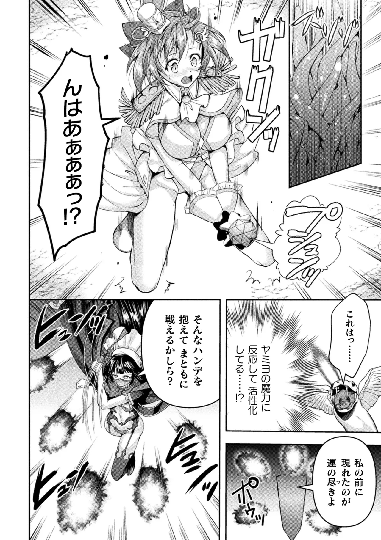 Kukkoro Heroines Vol. 42 - Page 8